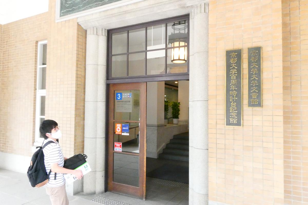 京都大学百周辺時計台記念会入口