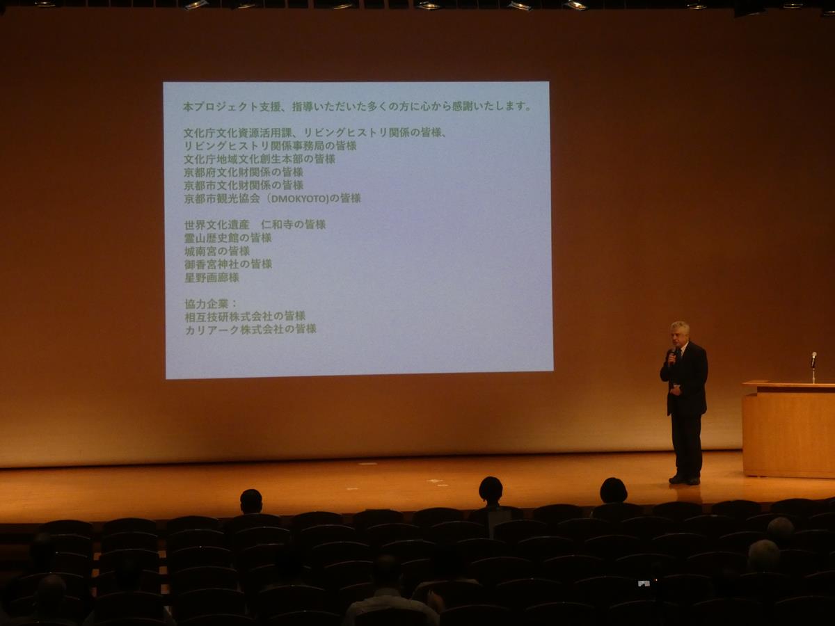 最後に京都大学名誉教授・井手亜里より閉幕の挨拶